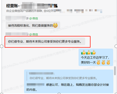 深圳科技服务企业财务陪跑客户阶段性反馈截图