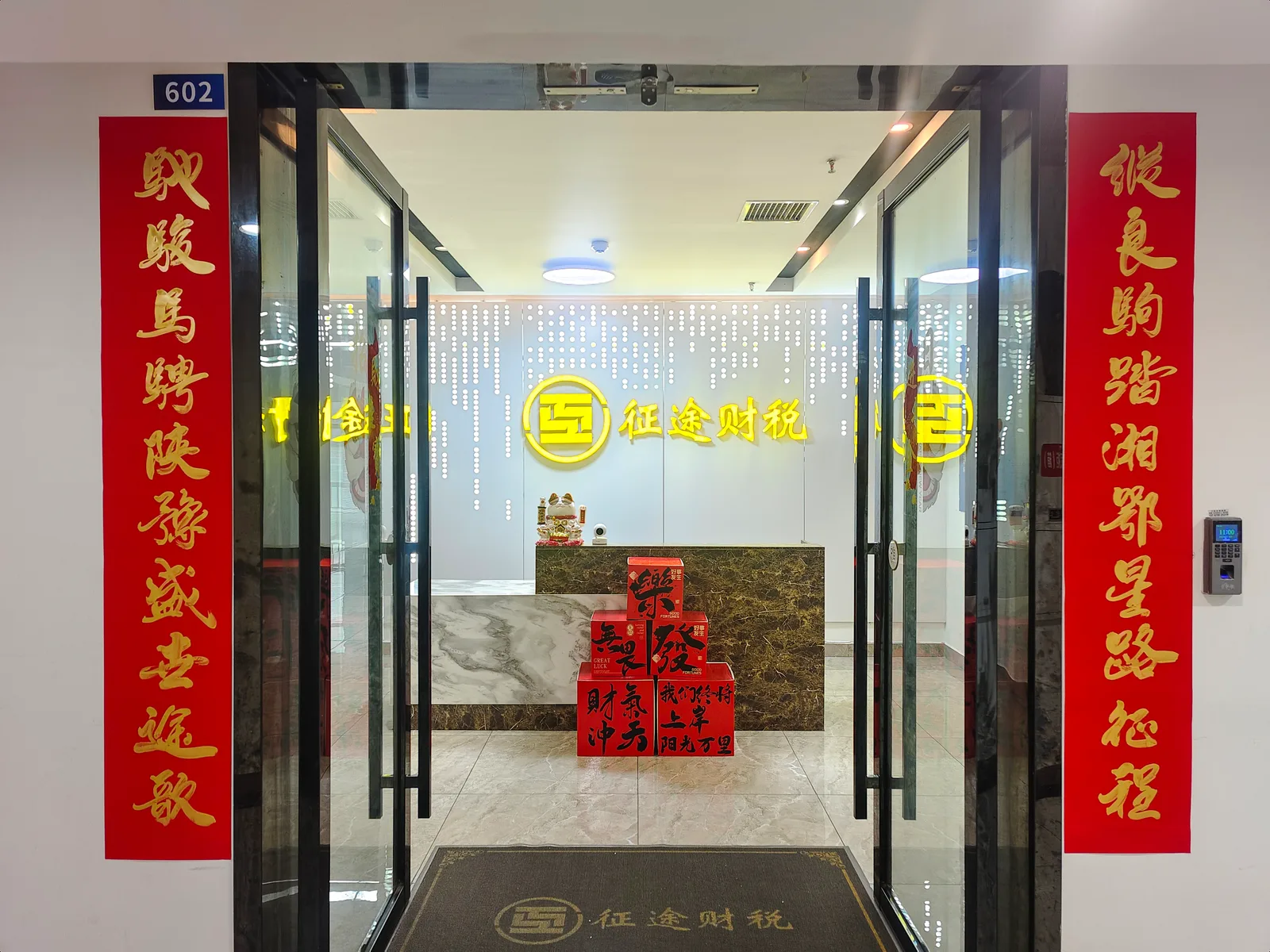 长沙征途财税办公门头