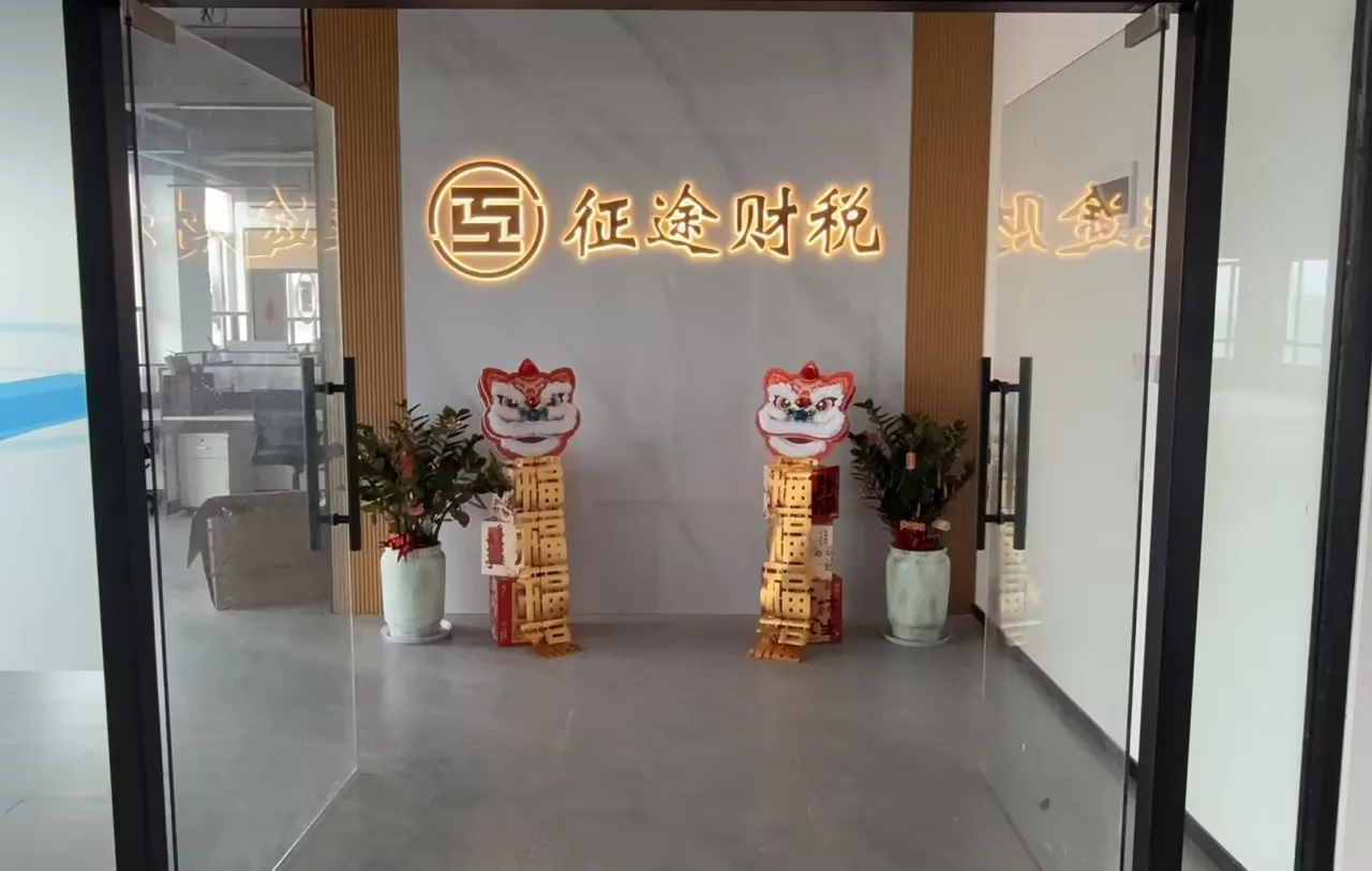 揭阳征途财税办公门头