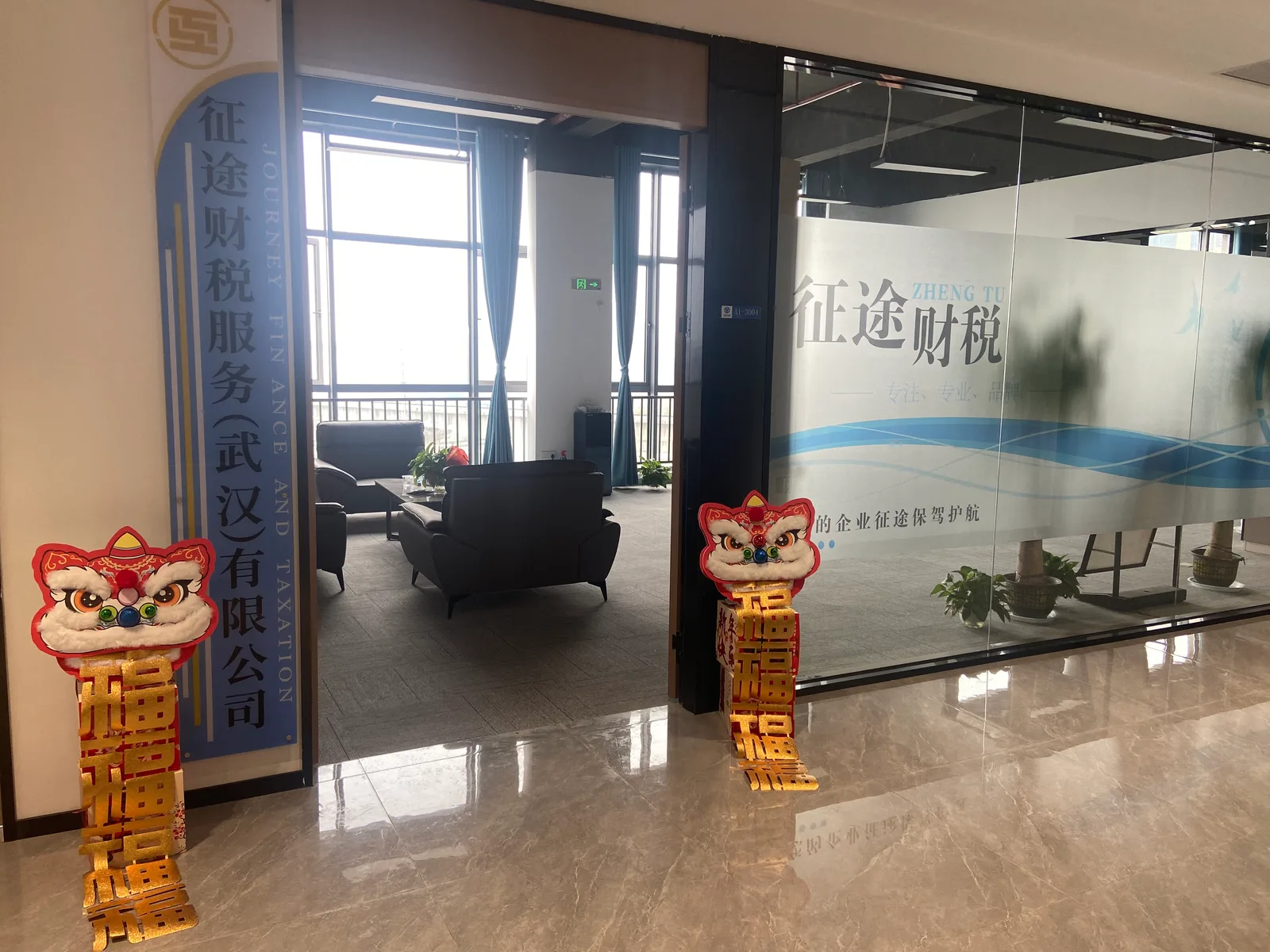 武汉征途财税办公门头