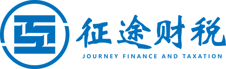 征途财税